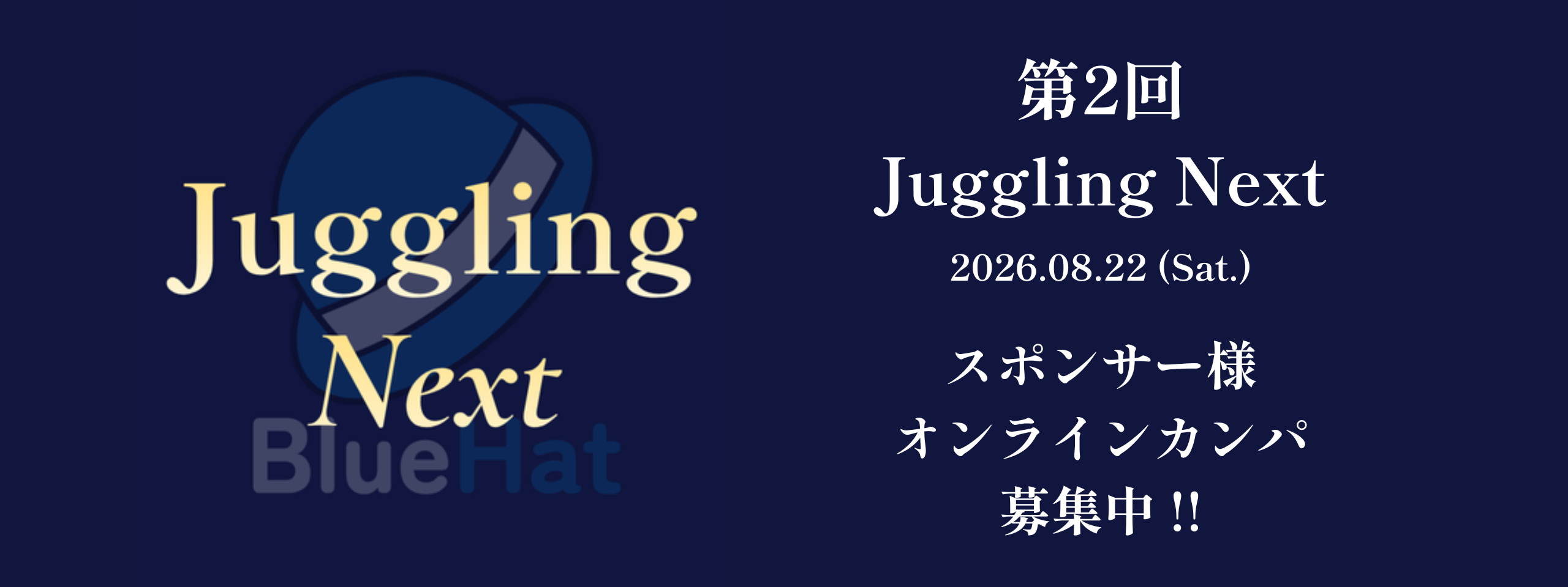 第2回JugglingNext_協賛募集