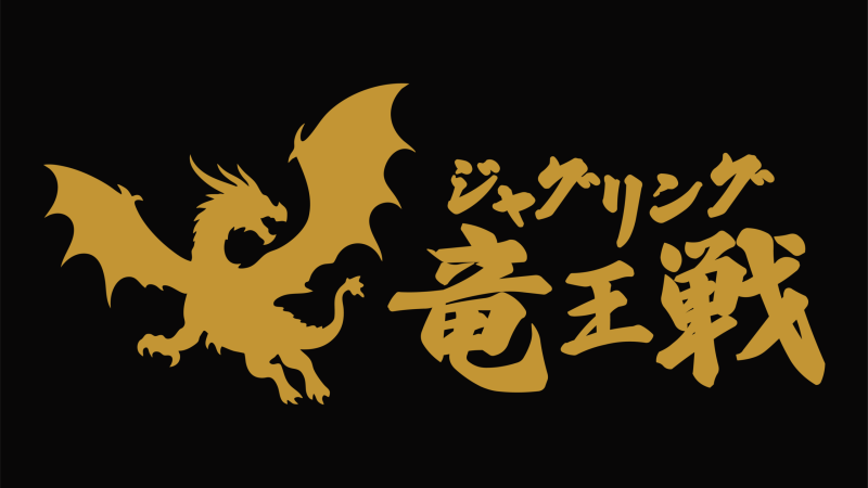 竜王戦logo-05